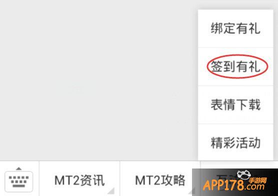 我叫mt2签到有礼官方公告