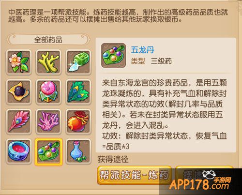 梦幻西游手游五龙丹