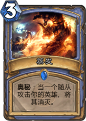 炉石传说蒸发