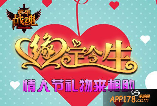 缘定今生莫相离 《英雄战魂》见证爱的誓言