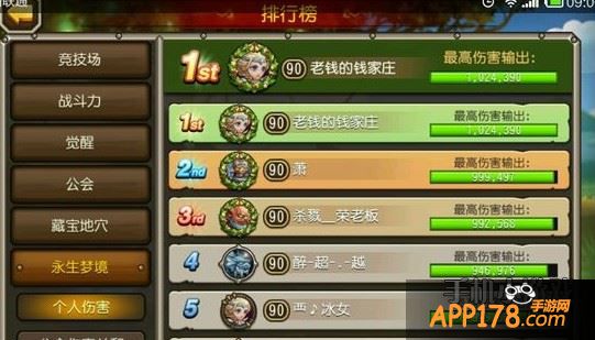 伤害排行榜