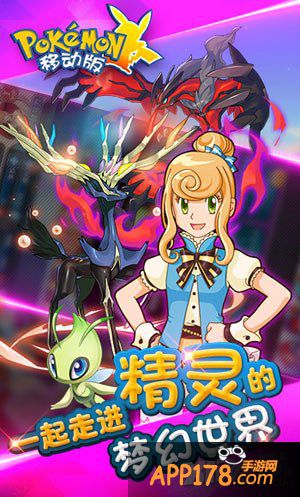 国民现象级 《口袋妖怪移动版》萌宠大决战