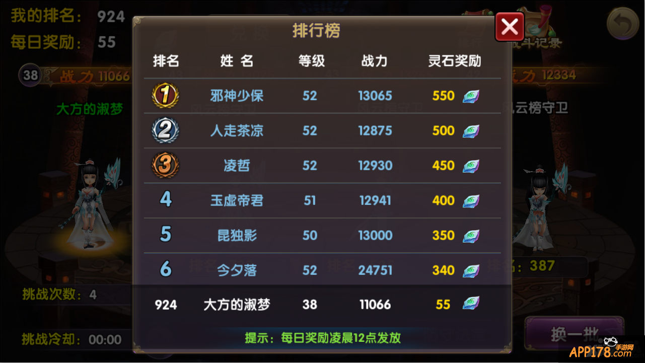 强者的舞台 《帝尊》风云榜