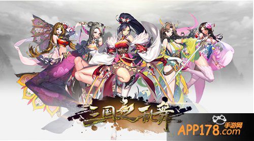 小赵默笙吴倩宣布加盟《三国之乱舞》助阵2月9日双端公测