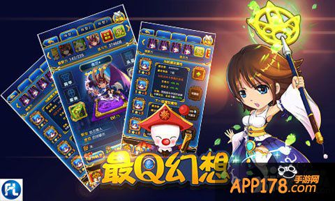 最Q幻想手游