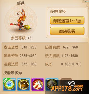梦幻西游手游宠物虾兵怎么加点