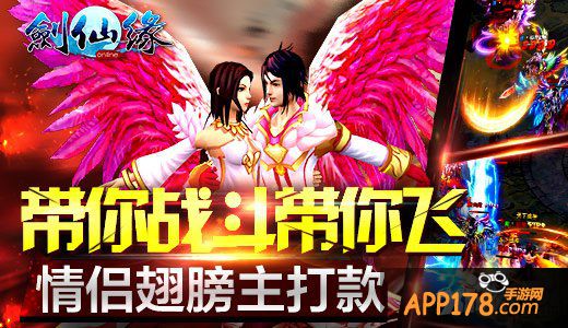 单身男女狂欢日 《剑仙缘》情人节专服火爆