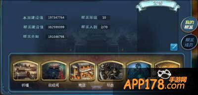 大话西游手游帮派