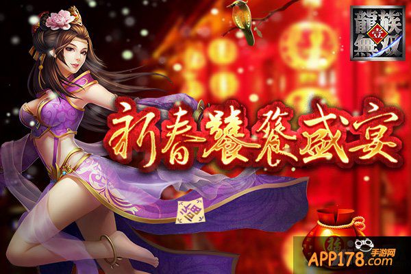 好吃不过饺子 《龙族无双》新春饕餮盛宴