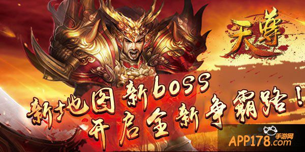 《天尊》双节回馈献上 天尊带你起飞