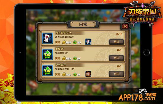 《刀塔帝国》每日必做日常推荐