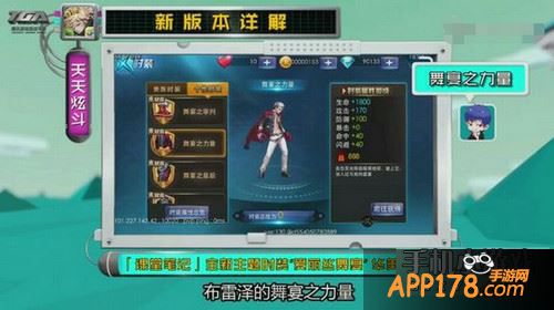 天天炫斗舞宴时装