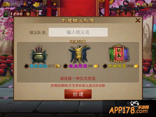 桃园三结义 《三国之刃》全新结义玩法详解