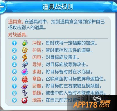 道具战规则