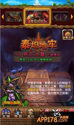 《天天魔塔》泰坦地牢 守护玛维