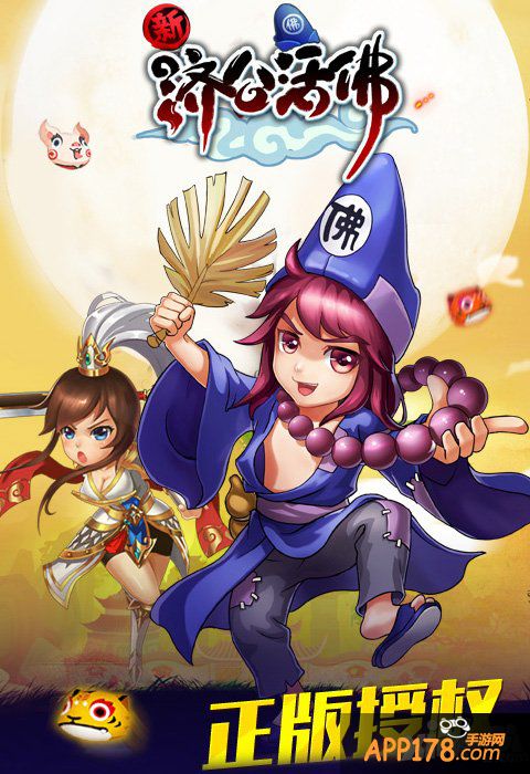 《新济公活佛》甜蜜情人节活动抢鲜曝光