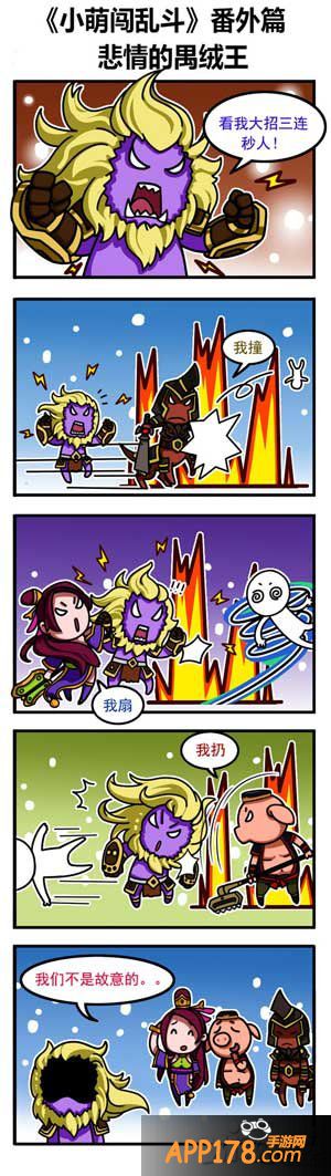 乱斗西游漫画
