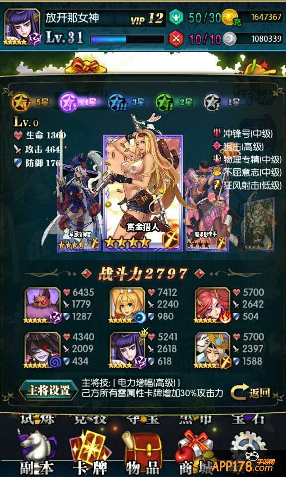 《冰火战姬》卡牌系统介绍 闪闪五星握手中