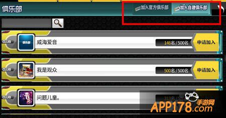 我是歌手手游俱乐部系统解析 怎么加入俱乐部