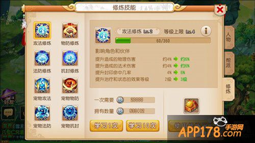 梦幻西游手游大唐官府修炼顺序推荐 大唐官府怎么点修炼