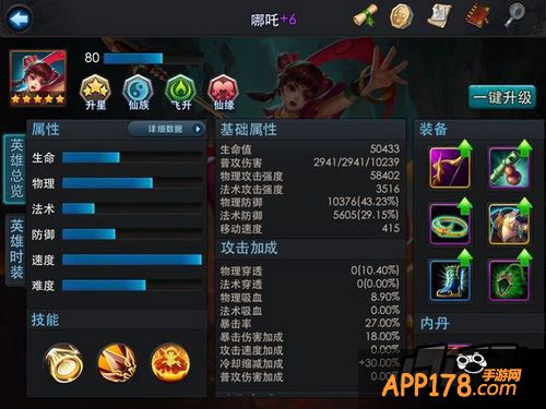 乱斗西游游戏截图