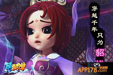 漫画手游《梦貂蝉》爆笑登场 屌丝穿越逆袭白富美