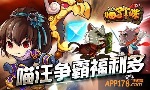 《喵了个咪》新春玩法搞怪报到