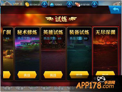 英雄总动员无尽深渊副本解析 无尽深渊怎么玩