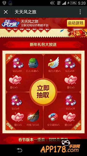 天天风之旅新年礼包