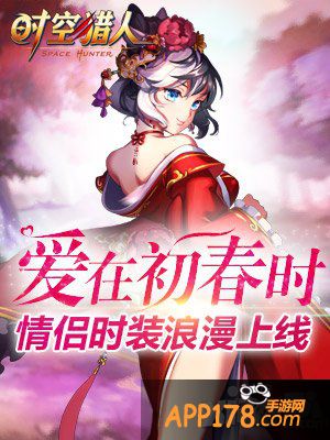 时空猎人情人节活动