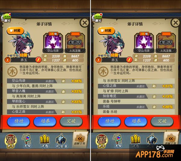 图3《秦时明月》手游-弄玉缘分设置