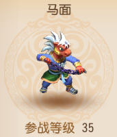 梦幻西游手游马面宠物属性图鉴