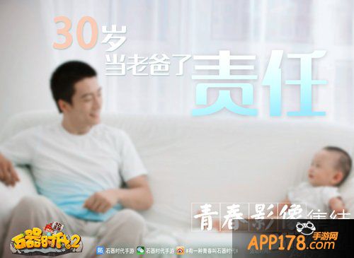 赢单反上巨幕 《石器时代2（3D）》青春影像集结