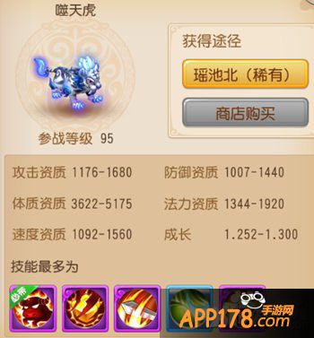 梦幻西游手游宠物噬天虎怎么加点