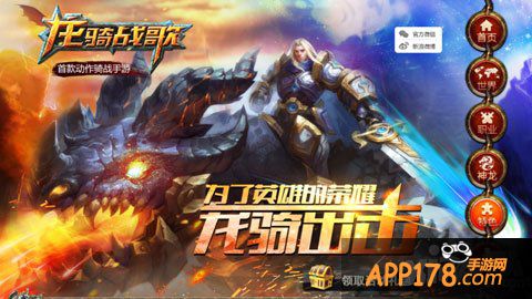 《龙骑战歌》封测在即 高清游戏截图抢先看