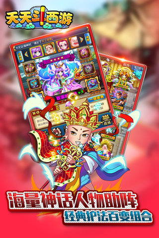 天天斗西游游戏截图