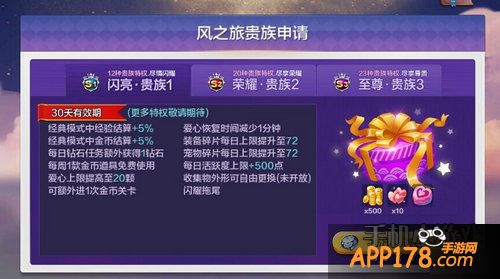 天天风之旅贵族