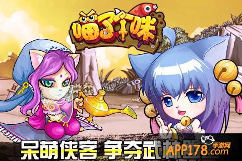 单身狗的福利 《喵了个咪》陪你度过单身节