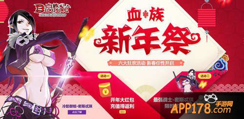 血族新年祭