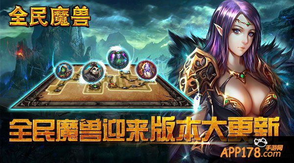 《全民魔兽》新版本即将上线 五大英雄登场