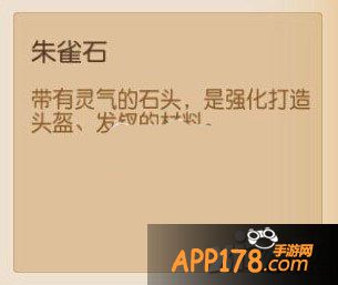 梦幻西游手游朱雀石