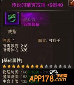 全民奇迹弓箭手四阶紫装精灵戒指穿戴要求
