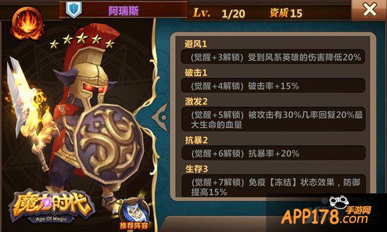 《魔力时代》强力英雄推荐 战神阿瑞斯登场