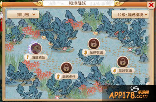梦幻西游手游海底秘境通关攻略 海底秘境怎么打
