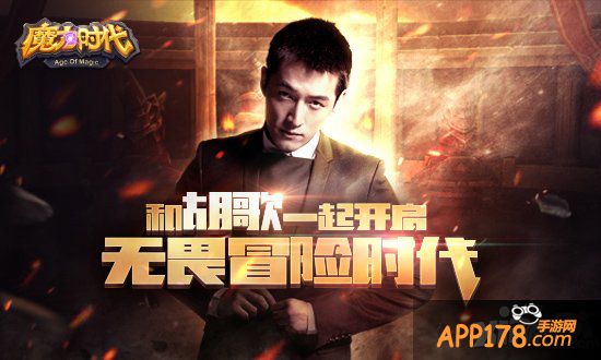 胡歌2.14情人节空降《魔力时代》 送情侣钻戒