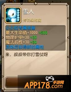 刀塔传奇小小觉醒装备雪人