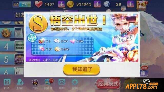天天风之旅悟空