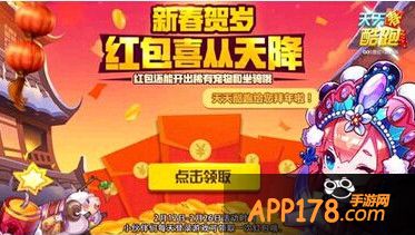 新春贺岁 红包喜从天降