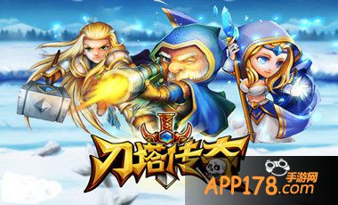 刀塔传奇iOS越狱服v3.0.6版本更新公告