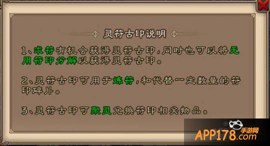 西游神魔决灵符古印